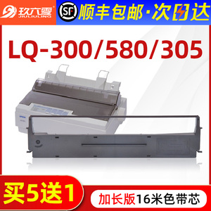 适用爱普生LQ300k色带LQ-300K+II LQ580K+ LQ305KTII LQ305K+ 305KT LX-300+II #7753针式打印机色带架色带芯