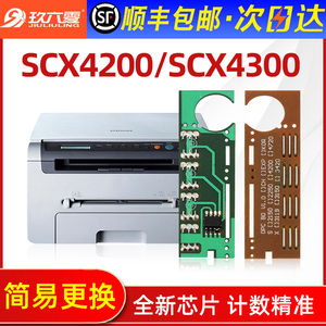 【三星4200芯片】适用三星4300硒鼓芯片SCX4200激光打印机硒鼓墨盒4200D3计数芯片MLT-D109S晒鼓D4200A粉盒