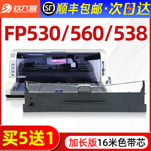 适用映美FP530KIII色带FP530KII FP530KIII+ FP560K针式打印机FP620K+ 630K+ FP612K FP312K FP530K++ JMR130