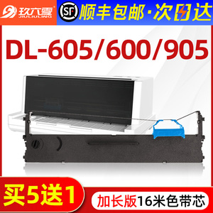 【顺丰】适用得力605k色带DL-605K/DE-600K/DL-905K针式打印机色带架DLS-605K色带芯 色带条 色带框 墨带盒