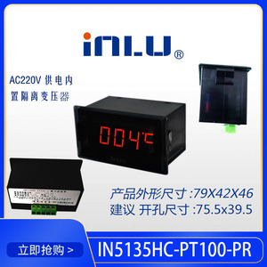 上海英路数字温度表IN5135H-PT100嵌入式温度计 LED显示温度