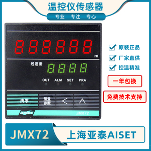 AISET正品上海亚泰JMX72系列JMX72T-C计米器计米线速度计现货直销