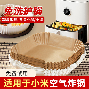 小米家空气炸锅纸专用方形食品级家用免洗锅3.5l小号不粘锅吸油纸