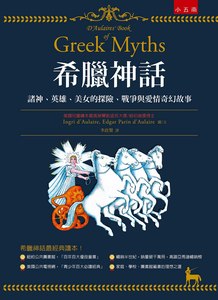 多莱尔的希腊神话书