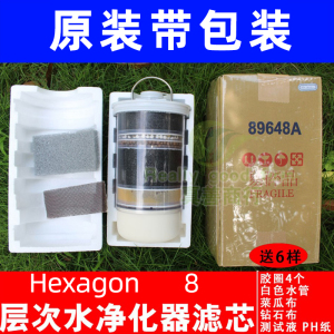 科士威hexagon89648a净水器小水机滤芯 维迈净水器滤芯品坚8层次