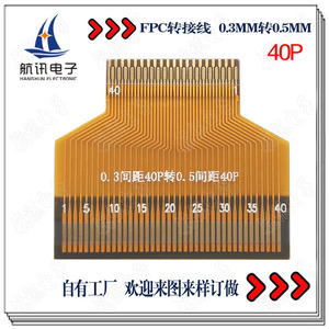 液晶屏线0.3转0.5mm软排线 FFC/FPC 软接板25/27/31/39/40/45/51P