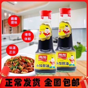 加加小加酱油160ml儿童酱油低盐酱油凉拌佐餐调味大豆酿造