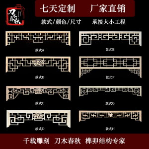 古建寺庙亭台楼阁装饰现代中式实木榆木花格挂落背景墙横挂门楣