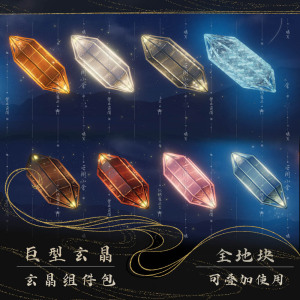 【玄晶组件】剑三剑网3蓝图系列可叠加组件置景12802240327200平