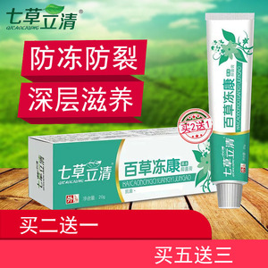 百草冻康冻疮膏手脚耳朵脸蛋消肿止痒干列皴裂冻伤冻裂草本护手霜