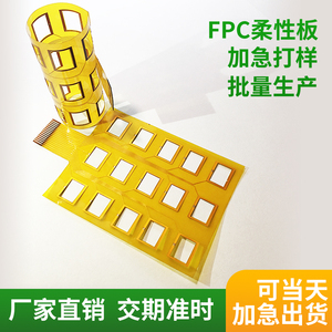 fpc打样排线软硬结合板柔性线路板画图抄板设计刚挠板制作焊接smt