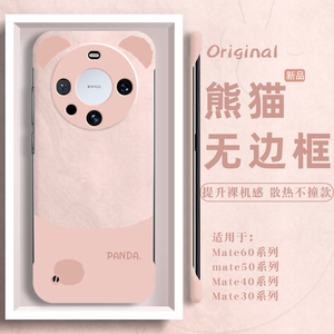 粉色熊猫适用华为mate60pro手机壳新款mate60无边框超薄散热镜头全包保护套防摔mate40pro女款高级感男士半包