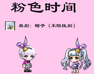 【冒险岛粉色时间】冒险岛粉色时间品牌,价格 - 阿里巴巴