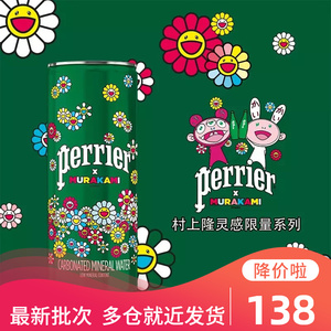 进口法国巴黎水村上隆限量装气泡矿泉水原味330ml*24听易拉罐