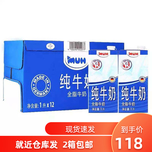 德国牧牌甘蒂牧场muh全脂纯牛奶1l*12盒进口牛奶甘蒂牧牌牛奶
