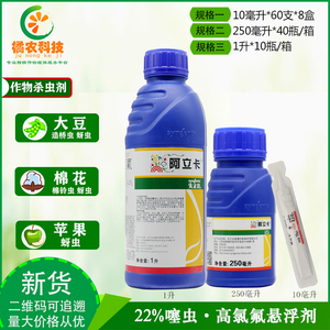 先正达阿立卡蚜虫腻虫蓟马绿叶蝉白粉虱农药杀虫剂50-250-1000ml