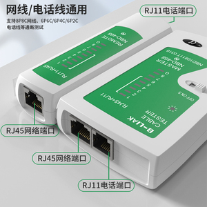 必籁克（B-LIAK）多功能网线测试仪工具RJ45RJ11电话线网络测线器送电池