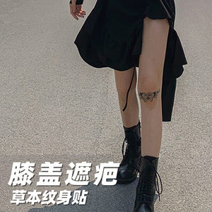 膝盖纹身贴遮疤痕半永久遮盖疤痕女防水持久草本蝴蝶遮伤疤草木腿