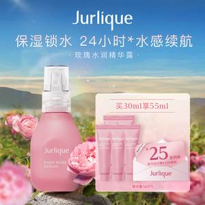 Jurlique茱莉蔻玫瑰水润精华露熬夜高保湿乳30ml补水