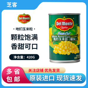 地扪甜玉米粒罐头420g泰国进口即食家用水果沙拉披萨烘焙材料商用