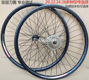 自行车轮毂20寸22寸24寸26铝合金双层刀圈变速车圈山地车轮组通用