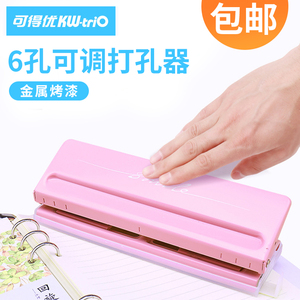 可得优活页打孔器6孔a4b5可调节打孔机学生文具手账手工diy打洞器可爱