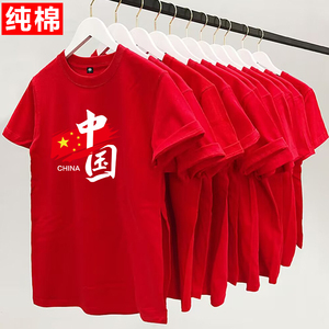纯棉中国风大红短袖T恤男女同款宽松体恤上衣红色本命年班服半袖