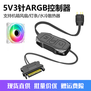 ARGB控制器 5V3针转SATA供电主板同步接口机箱风扇炫彩灯光控制器