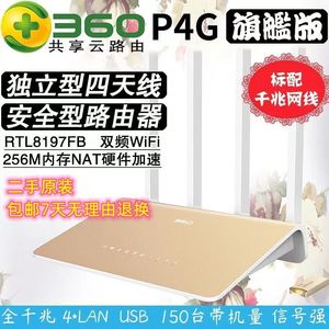 二手360P4G P2防火墙智能路由器千兆双频无线5Gwifi穿墙大户型APP