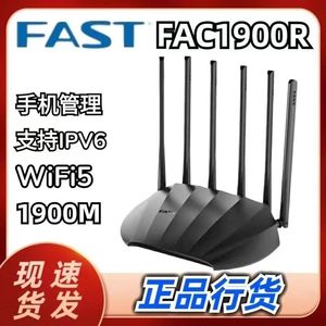 二手FAST迅捷1900M双频千兆路由器家用FAC1900R移动运营商版