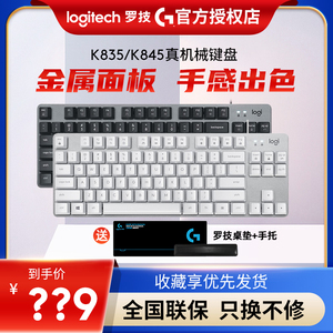 罗技k835 k845机械键盘有线电竞游戏办公84/104键樱桃轴打字专用