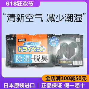 日本进口ST小鸡家庭活性炭除湿盒 衣柜备长碳防潮防霉除味干燥剂