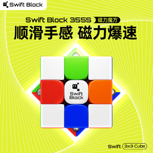 Swift Block魔方三阶磁力正品益智玩具漂移方块儿童节礼物GAN355s