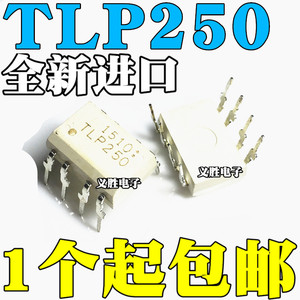 250tlp251原装进口直插dip贴片sop隔离器驱动添好运电子光耦25人付款