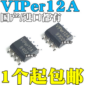 全新国产/进口 VIPER12A VIPER12AS 贴片8脚 SOP8 电磁炉电源芯片