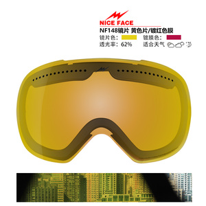 NICEFACE滑雪镜镜片夜视增光镜片可换镜片紫红绿黄膜NF148原装片