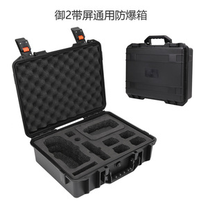 DJI大疆御MAVIC 2收纳包带屏幕遥控器防水防震防爆手提安全箱包