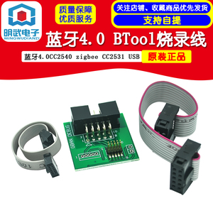 蓝牙4.0CC2540 zigbee CC2531 Sniffer USB dongle BTool烧录线