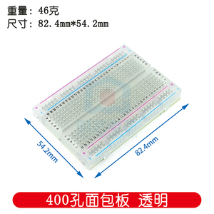透明 迷你小面包板 400孔 迷你面包板（透明）83X55MM