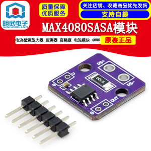 MAX4080SASA 电流检测放大器 监测器 高精度 电流模块 4080