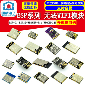 ESP-01 ESP32-WROVER-Bit WROOM-32U 无线WiFi+蓝牙双核CPU 25q16