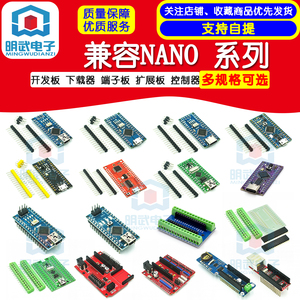 兼容NANO系列 开发板 下载器 端子板 扩展板 控制器 328P 数据线