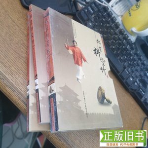 《北京抖空竹盒装书加光盘》 北京市青少年音像出版社