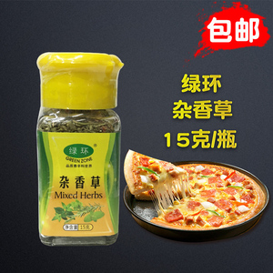 绿环杂香草15g/瓶什香草意大利调料综合香料意面意粉披萨料家庭装