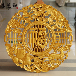 东阳木雕挂件香樟实木雕刻金色圆形福字壁饰客厅玄关背景墙装饰画