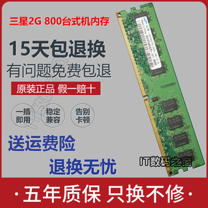 Samsung三星原装2G DDR2 800台式机内存PC2-6400兼容惠普联想戴尔