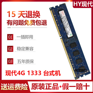 Hynix海力士2G 4G DDR3 1333MHZ三代台式机内存条PC3-10600U双面