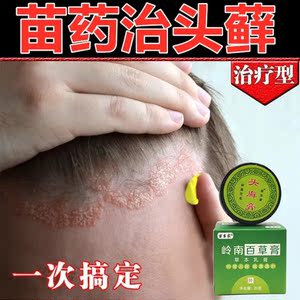 中药克星去治疗头皮毛囊炎专用外用正品头发头皮屑癣药膏真菌感染