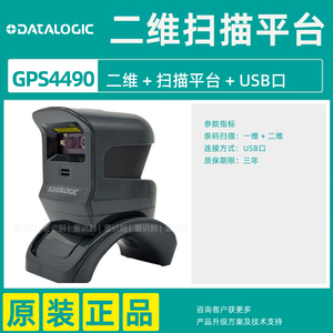 datalogic得利捷扫描器GPS4400/GPS4490-BK二维扫描平台扫码枪器