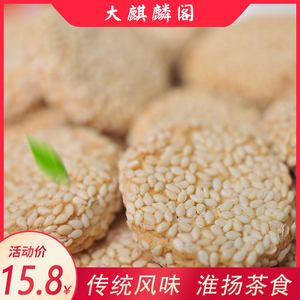 大麒麟阁【麻饼】【一口酥】扬州特产传统糕点小吃零食点心